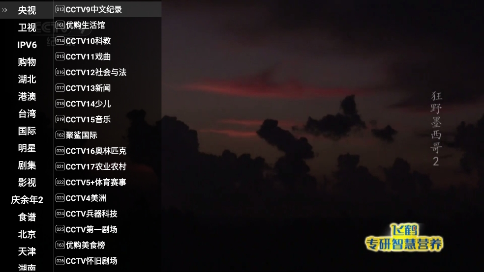 星火电视2025最新版截图2
