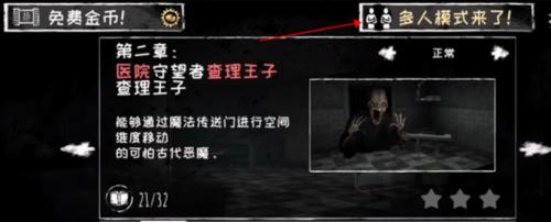 恐怖之眼汉化版