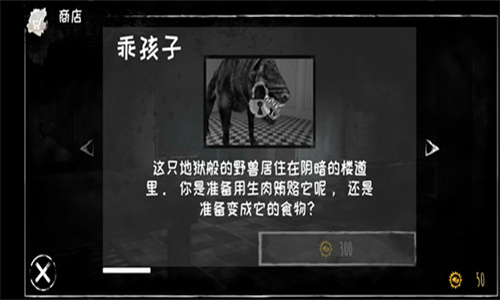 恐怖之眼汉化版截图2
