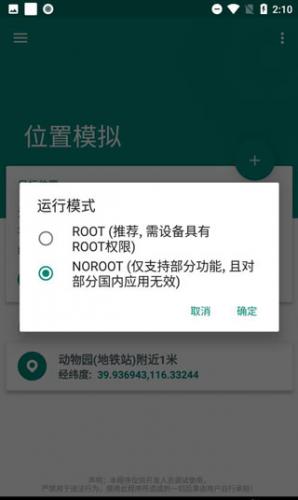 Fakelocation虚拟位置