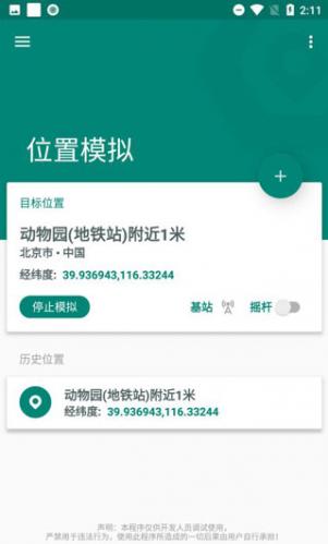 Fakelocation虚拟位置