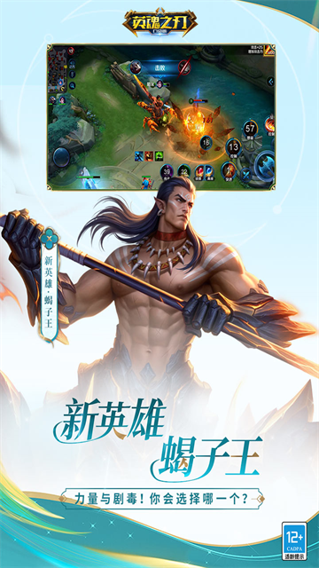 英魂之刃口袋版截图3