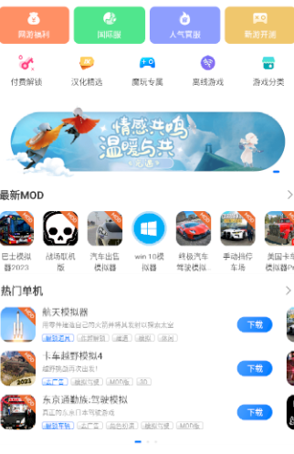 魔玩助手2025最新版