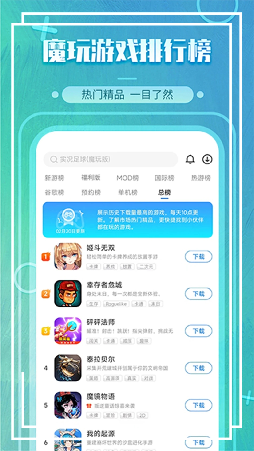 魔玩助手2025最新版截图4