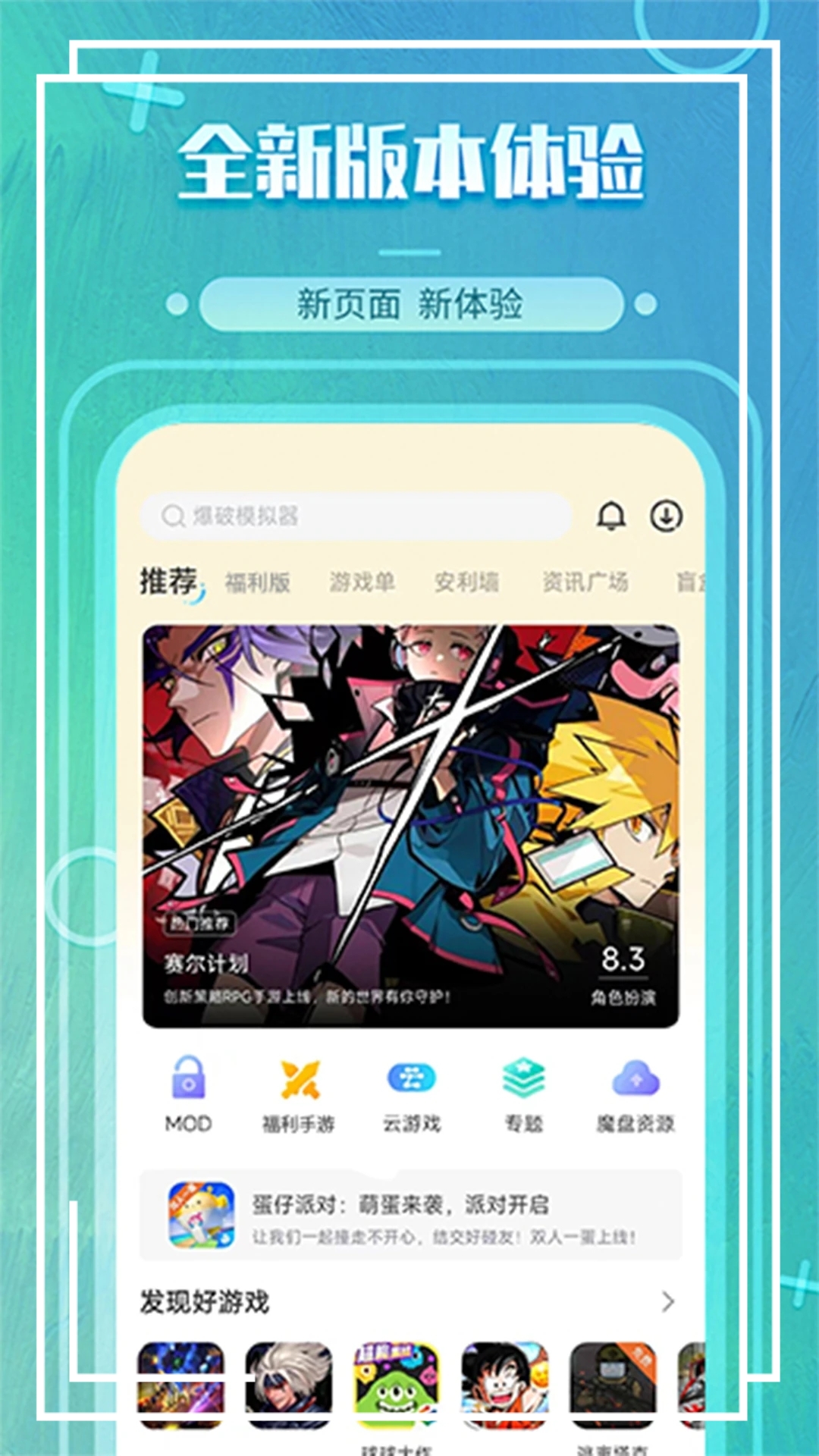 魔玩助手2025最新版截图2