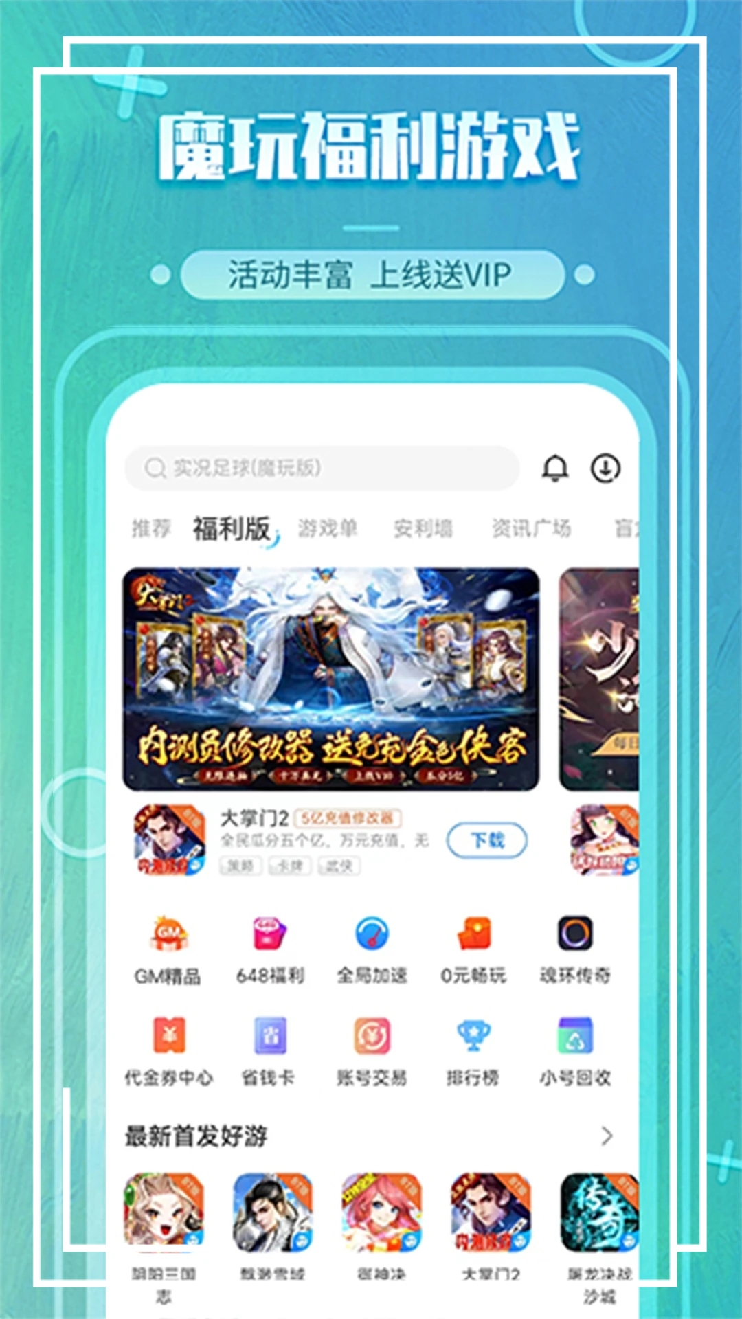 魔玩助手2025最新版截图1