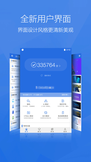 安兔兔跑分最新版