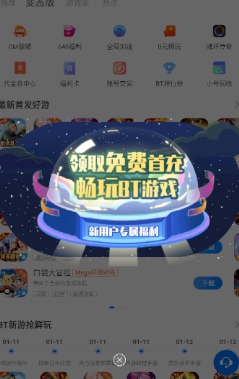 魔玩助手2025最新版
