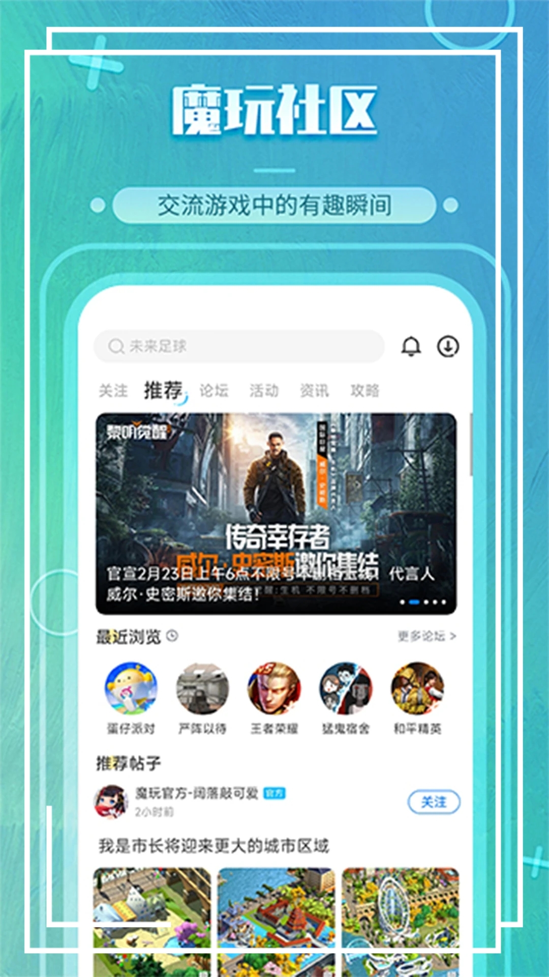 魔玩助手2025最新版截图3