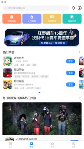 魔玩助手2025最新版
