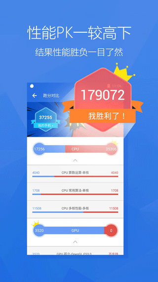 安兔兔跑分最新版截图1