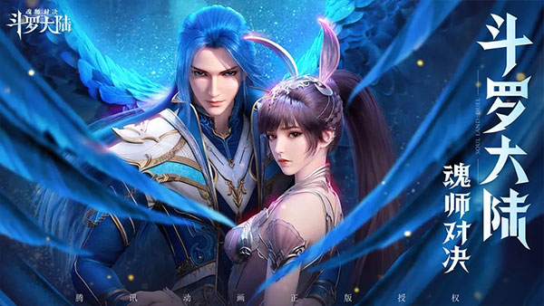 斗罗大陆魂师对决37官服截图2