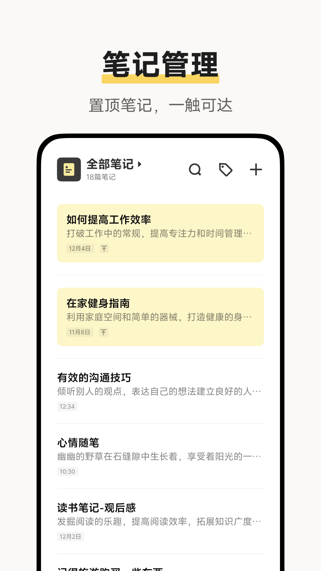 原子笔记截图1