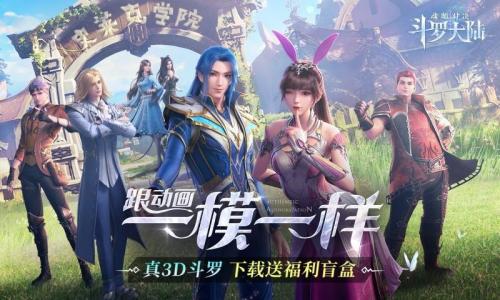 斗罗大陆魂师对决37官服