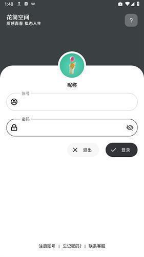 花简空间 逸