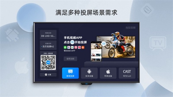 当贝投屏TV版截图2