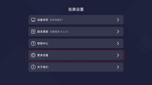 当贝投屏TV版