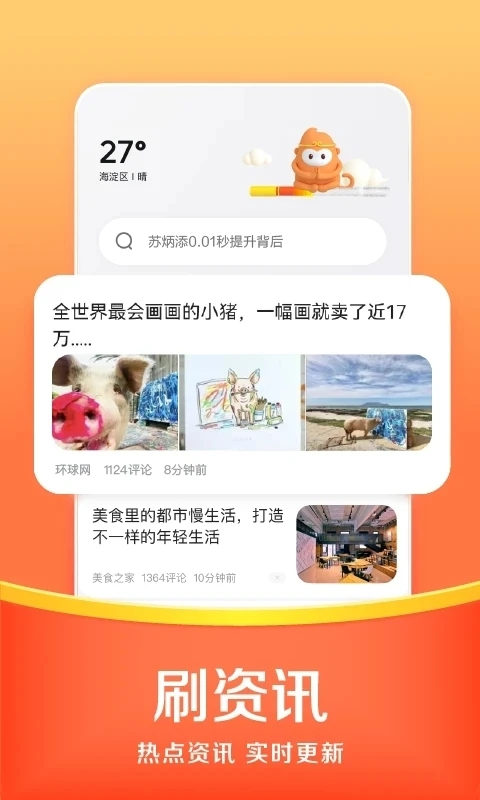 悟空浏览器正版
