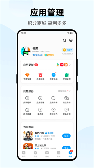 VIVO应用商店截图1