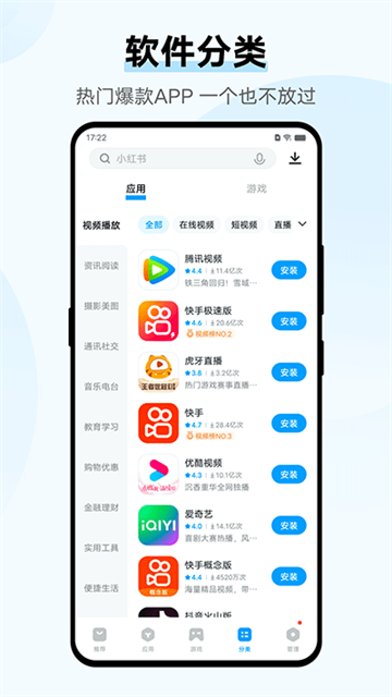 VIVO应用商店截图3