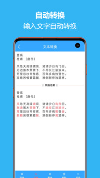 字体转换器手机版截图2