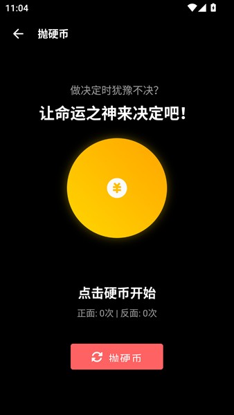 照妖镜工具箱截图2