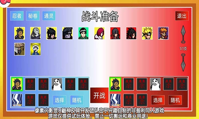 像素火影巅峰斑截图3