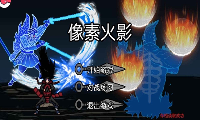 像素火影巅峰斑截图4