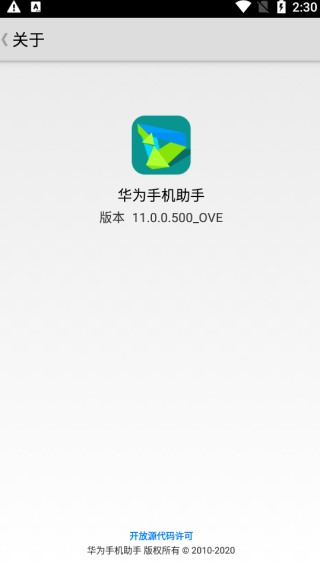 华为手机助手截图4