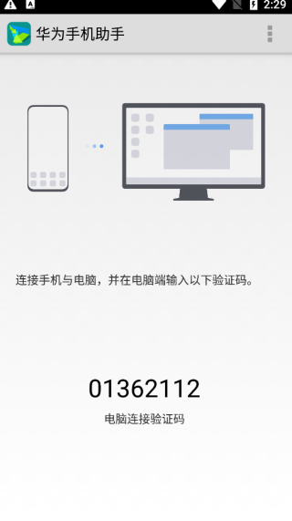 华为手机助手截图5