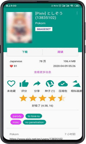 Ehviewer绿色版1.9.9.0截图3