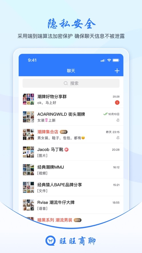 旺旺商聊