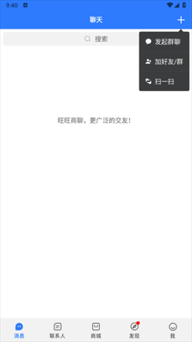 旺旺商聊