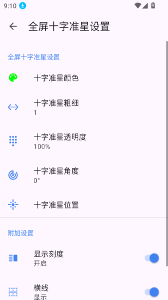 准心助手免费版