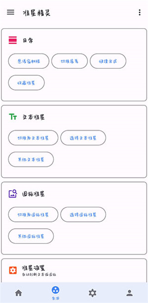准心助手免费版截图1