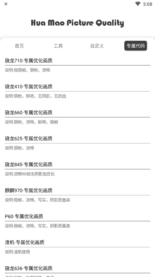 花猫画质助手10.6最新版