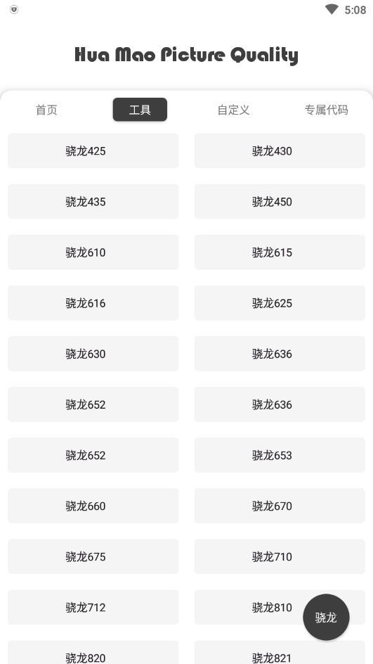 花猫画质助手10.6最新版