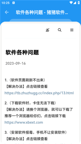 猪猪软件库免费版截图1