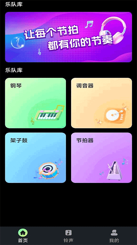 库乐队截图1