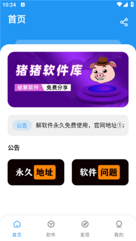 猪猪软件库免费版截图2