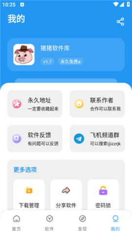猪猪软件库免费版截图3