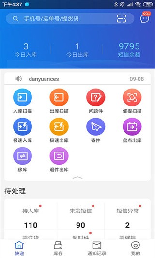 兔喜快递驿站