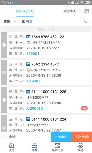 兔喜快递驿站