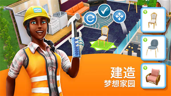 模拟人生畅玩版截图3