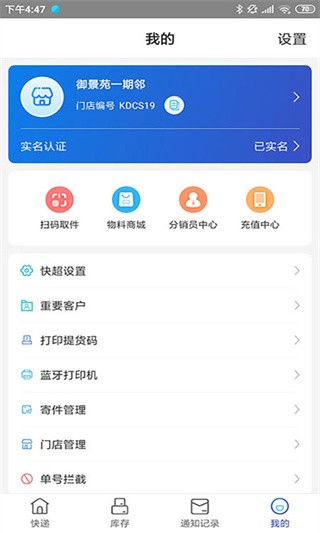 兔喜快递驿站