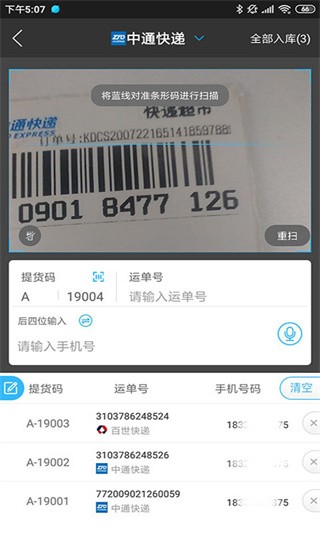 兔喜快递驿站