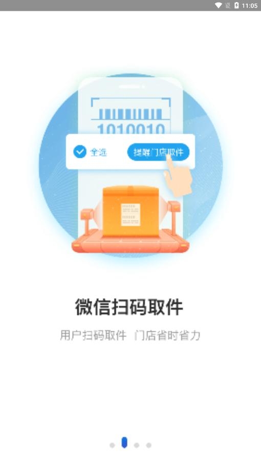 兔喜快递驿站截图2