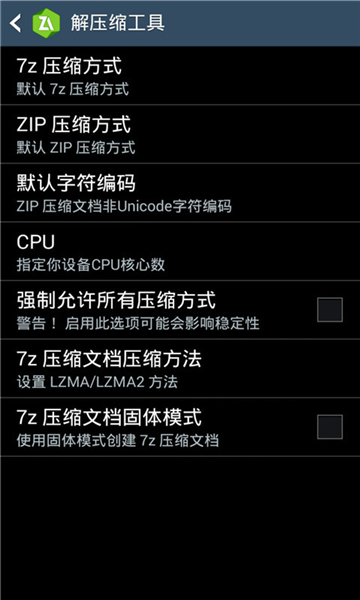 ZArchiver老版本截图2