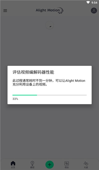 AlightMotion中文版截图1