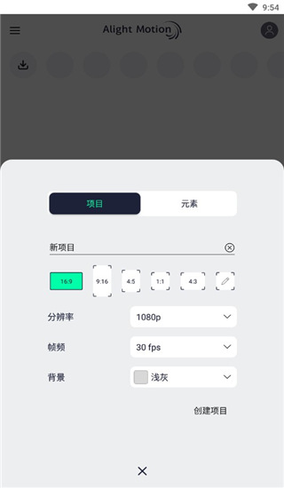 AlightMotion中文版截图2